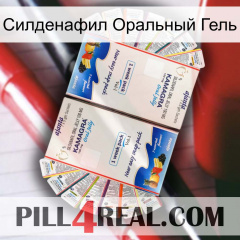 Силденафил Оральный Гель kamagra1